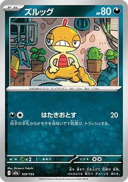 Scraggy - MEGA Dream ex #109