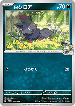 N's Zorua MEGA Dream ex #111