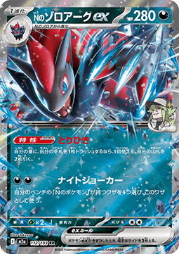 N's Zoroark ex MEGA Dream ex #112