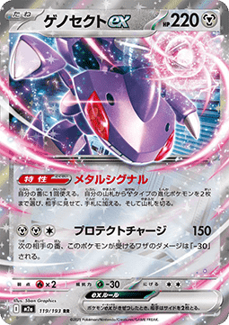 Genesect ex - MEGA Dream ex #119