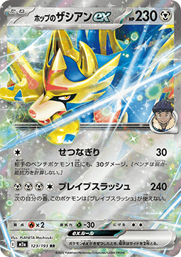 Hop's Zacian ex MEGA Dream ex #123
