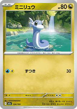 Dratini - MEGA Dream ex #124