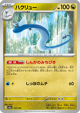 Dragonair - MEGA Dream ex #125