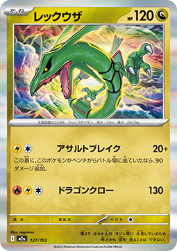 Rayquaza - MEGA Dream ex #127