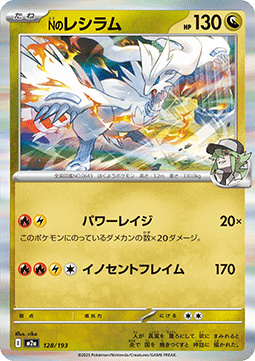 N's Reshiram MEGA Dream ex #128