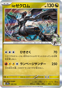 N's Zekrom MEGA Dream ex #129