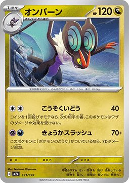Noivern - MEGA Dream ex #131