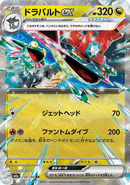 Dragapult ex - MEGA Dream ex #134