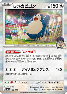 Hop's Snorlax MEGA Dream ex #136