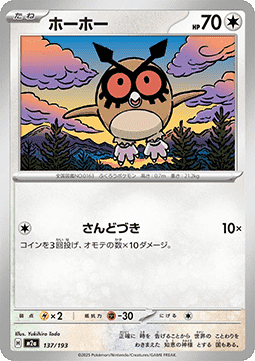 Hoothoot - MEGA Dream ex #137