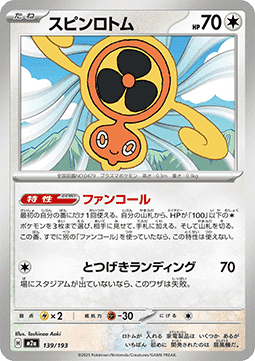 Fan Rotom MEGA Dream ex #139