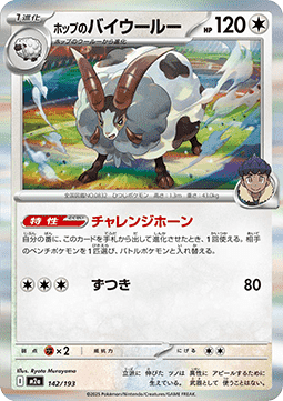 Hop's Dubwool MEGA Dream ex #142