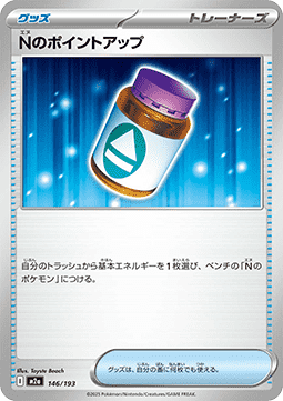 N's PP Up MEGA Dream ex #146