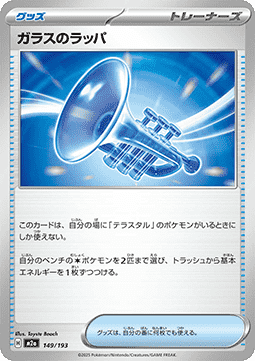 Glass Trumpet MEGA Dream ex #149