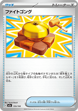 Fighting Gong MEGA Dream ex #155