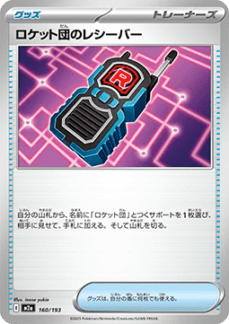 Team Rocket's Transceiver MEGA Dream ex #160