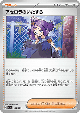 Acerola's Mischief MEGA Dream ex #169