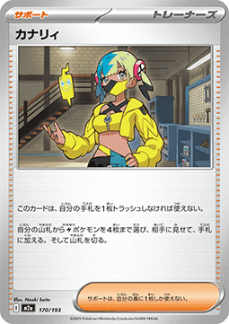 Canari - MEGA Dream ex #170