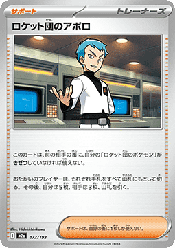 Team Rocket's Archer MEGA Dream ex #177