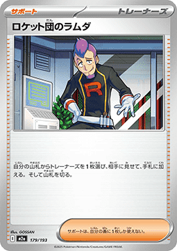 Team Rocket's Petrel MEGA Dream ex #179