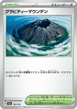 Gravity Mountain MEGA Dream ex #183