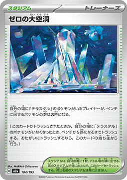Area Zero Underdepths MEGA Dream ex #184