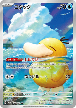 Psyduck - MEGA Dream ex #199