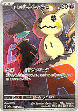 Team Rocket's Mimikyu MEGA Dream ex #205