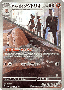 Team Rocket's Dugtrio MEGA Dream ex #206