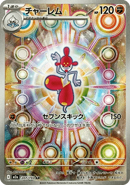 Medicham - MEGA Dream ex #207
