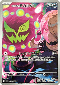Cynthia's Spiritomb MEGA Dream ex #208