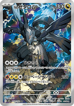N's Zekrom MEGA Dream ex #210