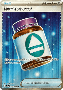 N's PP Up MEGA Dream ex #214