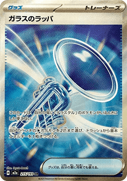 Glass Trumpet MEGA Dream ex #215