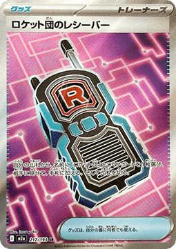 Team Rocket's Transceiver MEGA Dream ex #217