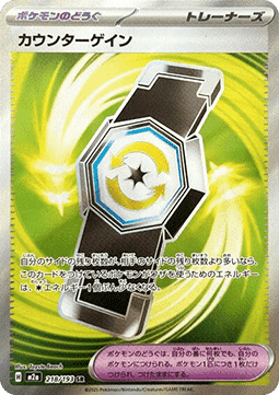 Counter Gain MEGA Dream ex #218