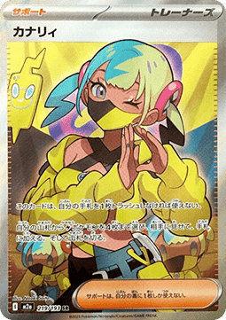 Canari - MEGA Dream ex #219