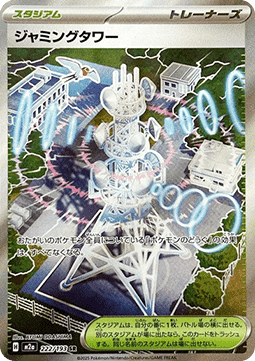 Jamming Tower MEGA Dream ex #222