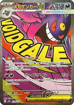Mega Gengar ex MEGA Dream ex #230