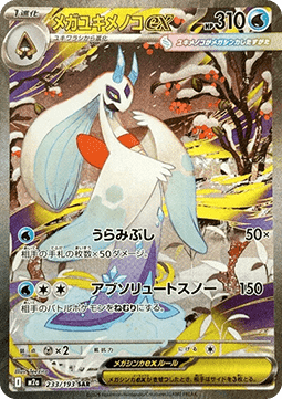 Mega Froslass ex MEGA Dream ex #233