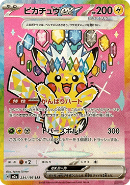 Pikachu ex - MEGA Dream ex #234