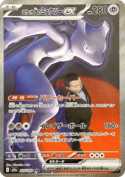 Team Rocket's Mewtwo ex MEGA Dream ex #237