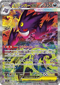 Mega Gengar ex MEGA Dream ex #240