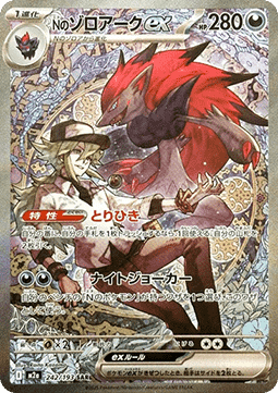 N's Zoroark ex MEGA Dream ex #242