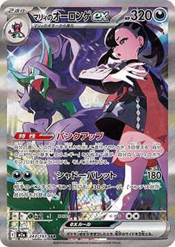 Marnie's Grimmsnarl ex MEGA Dream ex #243