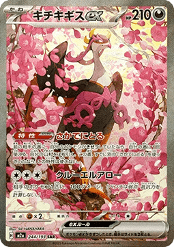 Fezandipiti ex - MEGA Dream ex #244