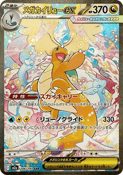 Mega Dragonite ex MEGA Dream ex #246