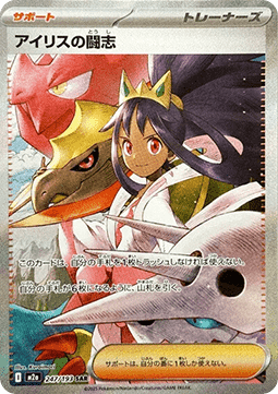 Iris's Fighting Spirit MEGA Dream ex #247