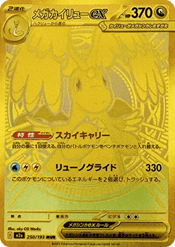 Mega Dragonite ex MEGA Dream ex #250