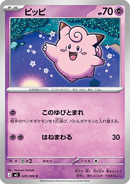 Clefairy - Nihil Zero #29